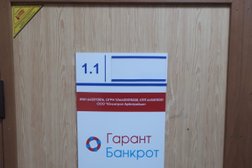 Юридическая компания Гарант банкрот, с рейтингом 4.7 - находится по адресу Саратов, Волжская улица, 28 