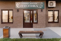 Клиника красоты Силуэтика, с рейтингом 4.5 - находится по адресу Новороссийск, улица Котанова, 7 