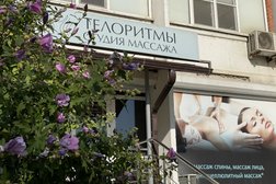 Студия массажа Телоритмы, с рейтингом 4.8 - находится по адресу Краснодар, Рождественская набережная, 3 