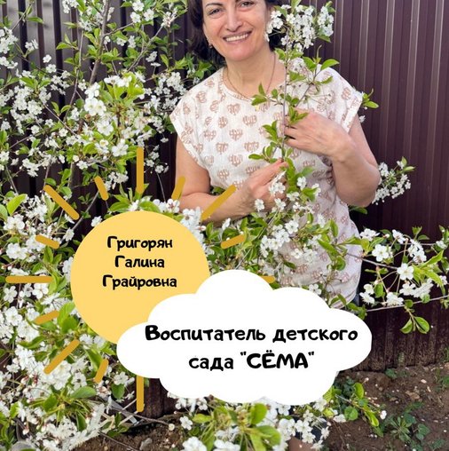 Галина Грайровна Григорян