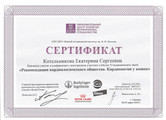 сертификат/документ Ветеринарного центра "МЕДВЕТ" на улице Академика Анохина, 64 стр а