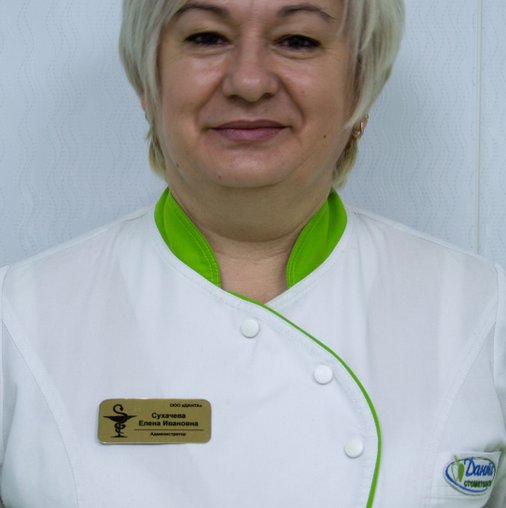 Елена Ивановна Сухачева