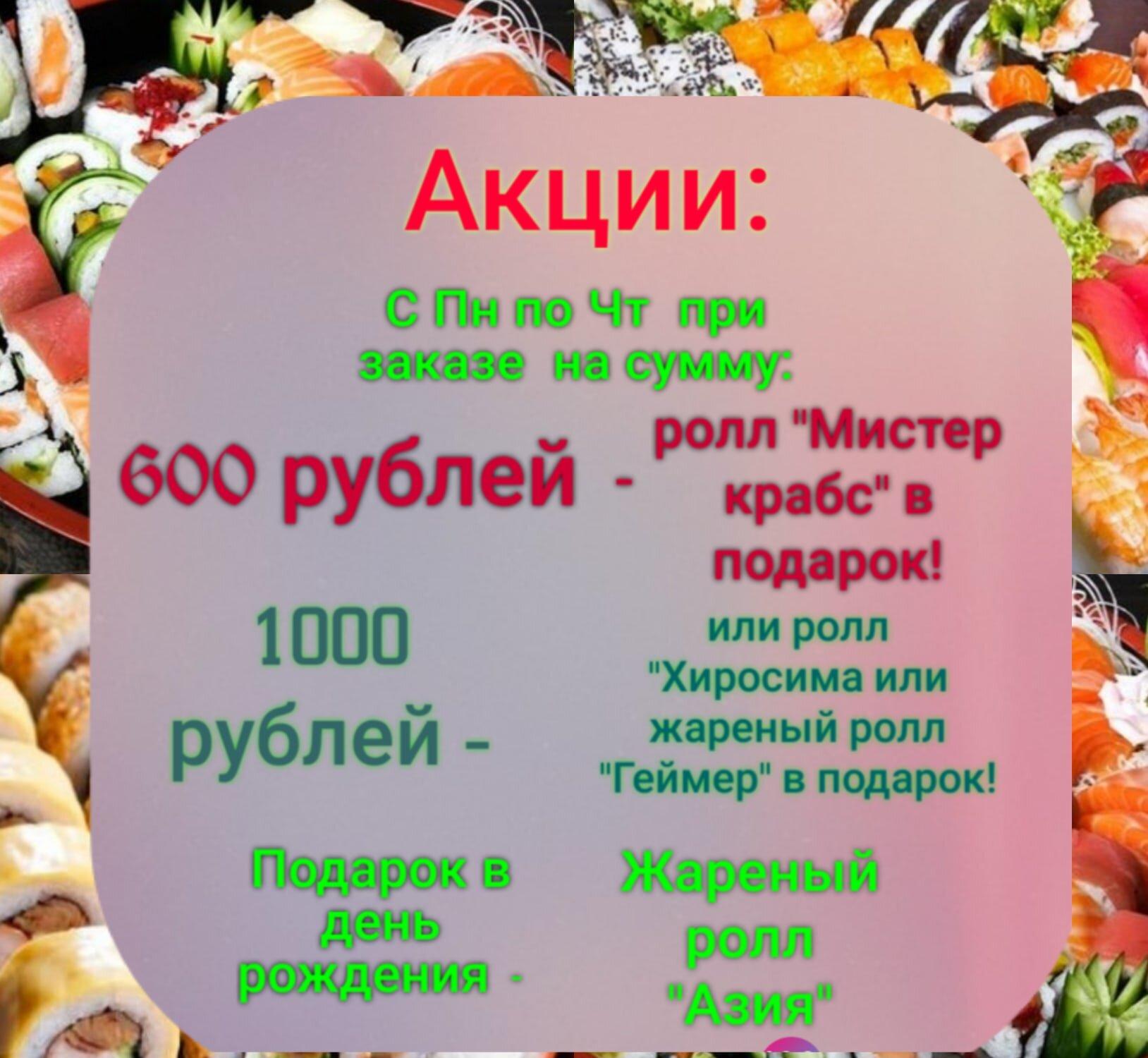 Суши самые вкусные в саратове фото 45