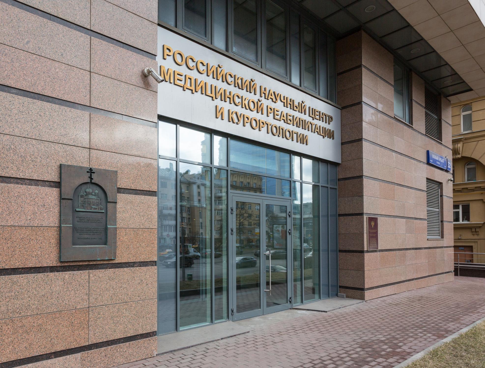 Национальный медицинский исследовательский центр