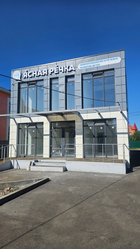 фотография Центра нейропсихологии и речевого развития Ясная речка на улице Гоголя