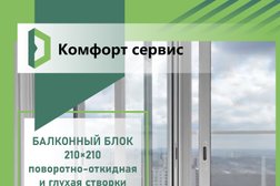 Компания по ремонту окон и остеклению балконов и лоджий с утеплением Комфорт сервис, с рейтингом 2.7 - находится по адресу Екатеринбург, улица Малышева, 122 
