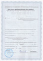 сертификат/документ Клиники Баланс Здоровья на Навагинской улице