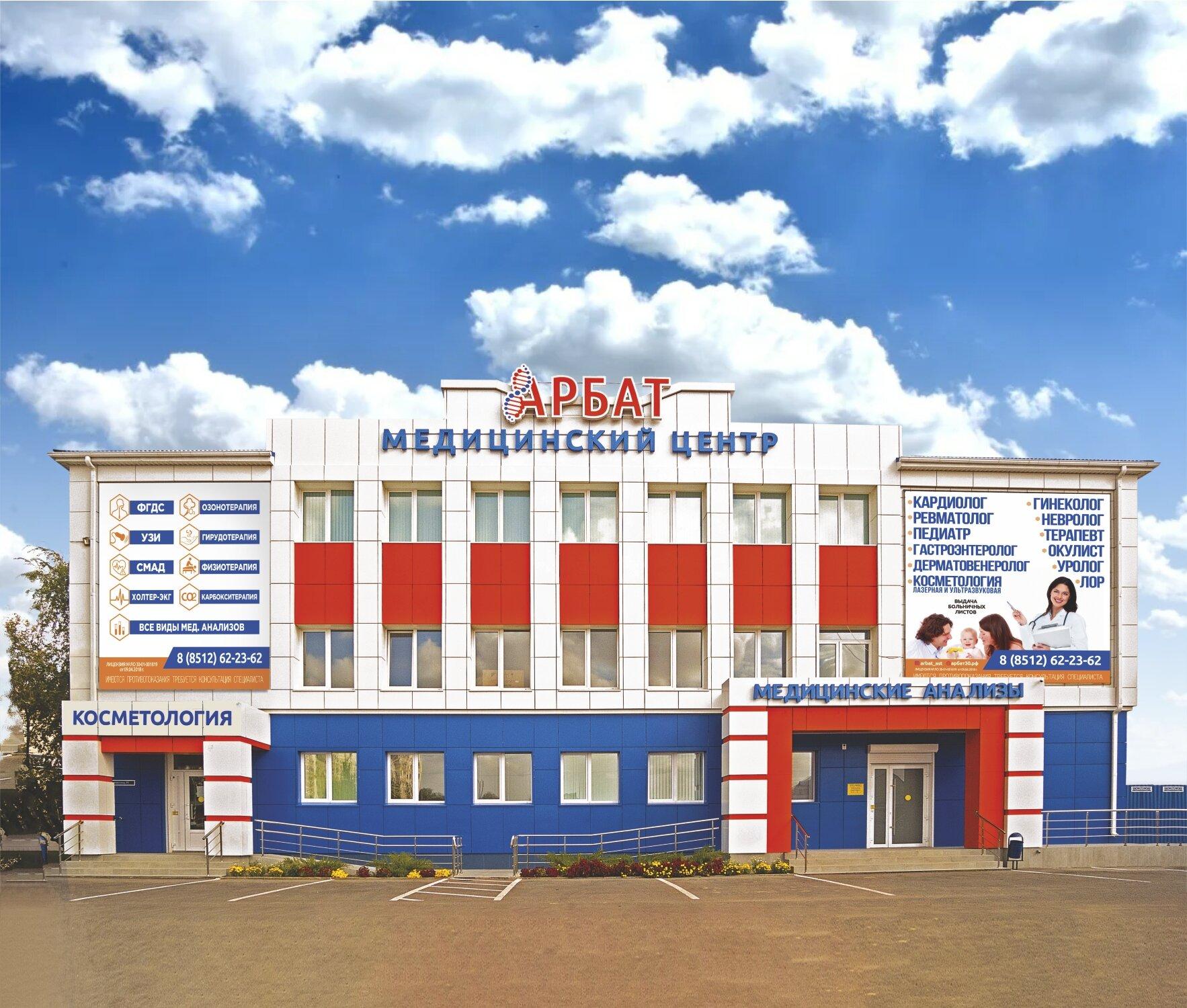 арбат астрахань