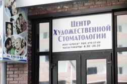 Центр художественной стоматологии, с рейтингом 3 - находится по адресу Самара, Ново-Садовая улица, 139 