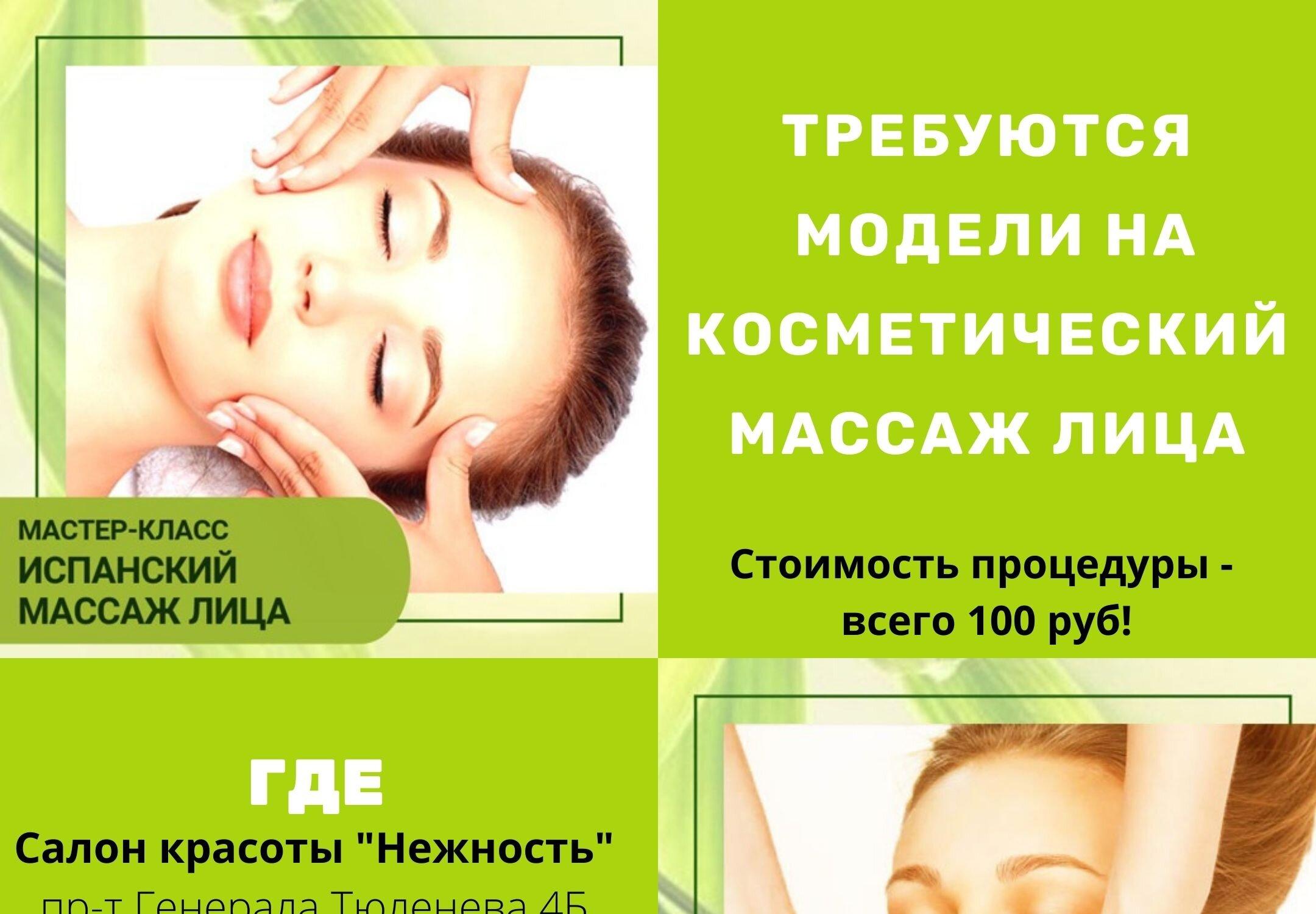 Требуется модель на массаж