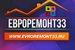 Строительная компания Евроремонт33, с рейтингом 3.3 - находится по адресу Владимир, улица Верхняя Дуброва, 40В 