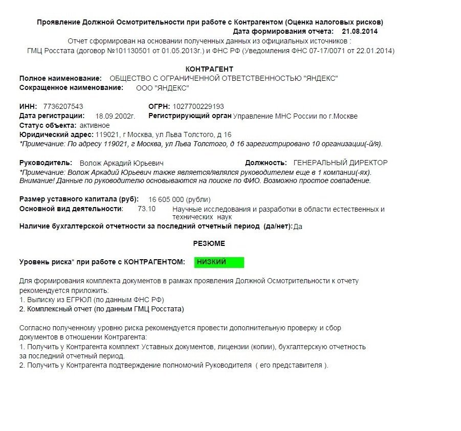 Проявить обязательно. Пример письма о должной осмотрительности. Письмо запрос документов по должной осмотрительности. Протокол выбора контрагента. Отчет о должной осмотрительности.