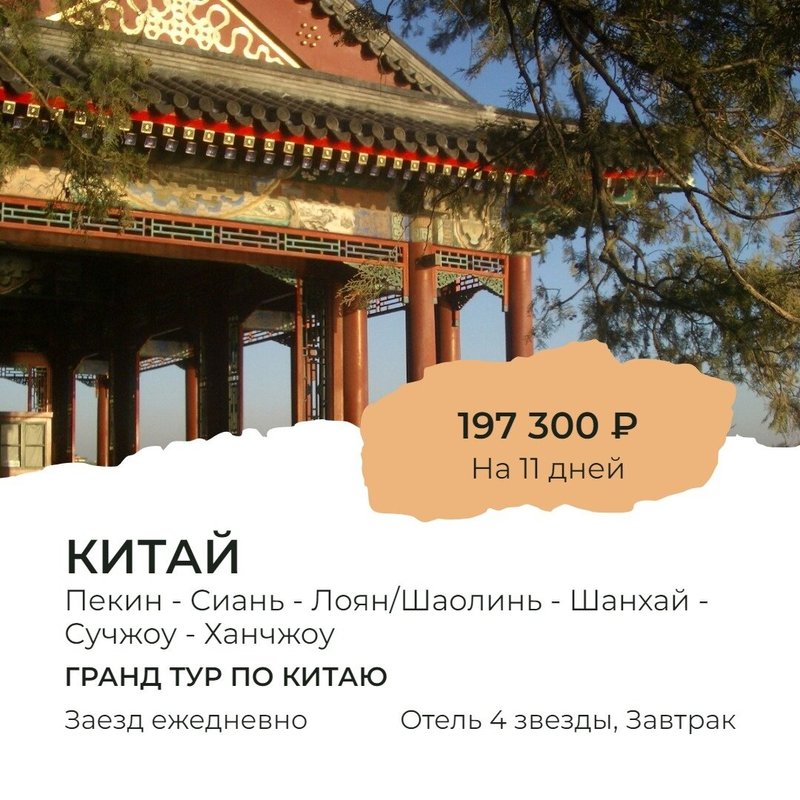 Туры в китай 2023