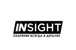 Компания INSIGHT, с рейтингом 4.8 - находится по адресу Москва 