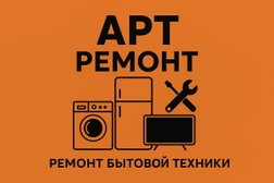 АРТ ремонт