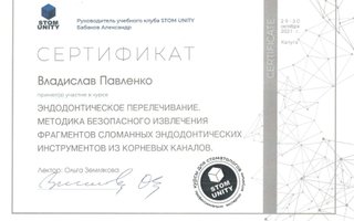 сертификат/документ врача Владислава Руслановича Павленко