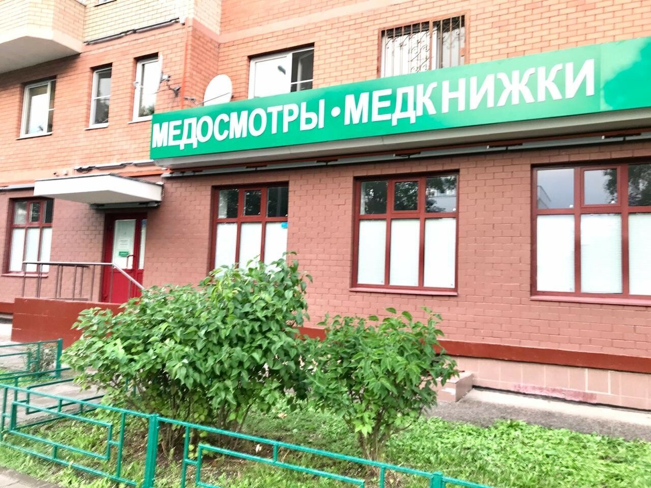 Медицинский центр Зеленоград