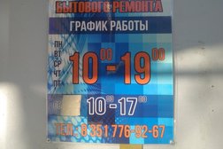 Компания Академия бытового ремонта, с рейтингом 3.2 - находится по адресу Челябинск, Комсомольский проспект, 104 