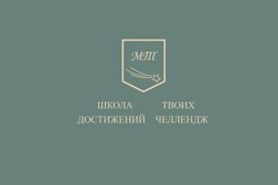Школа твоих достижений Челлендж, с рейтингом 4.6 - находится по адресу Красноярск, улица Гусарова, 19 