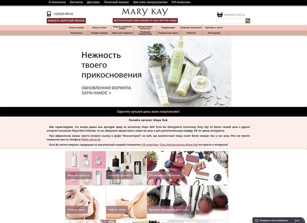 Продукция Mary Kay®