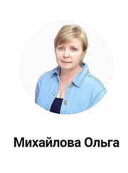 Риелтор Ольга Михайлова