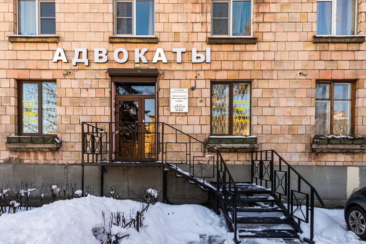 фотография работы Адвоката Горичев и партнеры в Выборгском районе