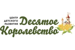 Частный детский сад Десятое Королевство, с рейтингом 4.7 - находится по адресу Екатеринбург, Николая Островского, 1 