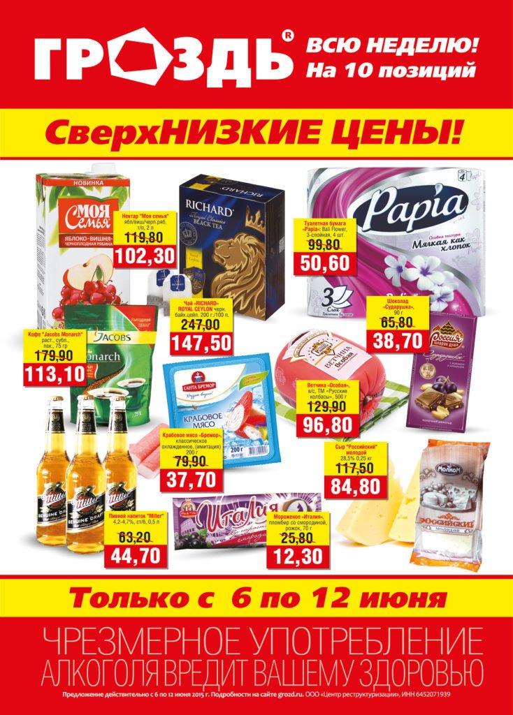 Гроздь Сеть Магазинов Официальный