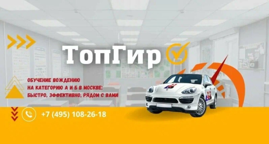фотография Автошколы ТопГир на метро Марьина Роща