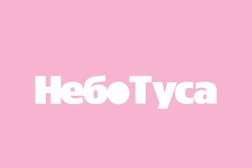 Детский центр Небо Туса, с рейтингом 4.8 - находится по адресу Москва, Севастопольский проспект, 11е 