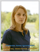 Баркова Анна Артемовна