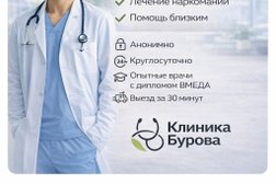 Наркологическая клиника Бурова, с рейтингом 5 - находится по адресу Санкт-Петербург, Светлановский проспект, 58к3 