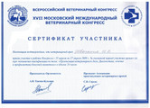 сертификат/документ Ветеринарной клиники Дон Терьеро