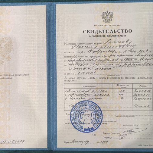 Максим Евгеньевич Антонов