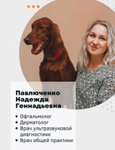 Павлюченко Надежда Геннадьевна