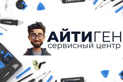 Сервисный центр Айтиген, с рейтингом 3.9 - находится по адресу Ставрополь, Мира, 331 