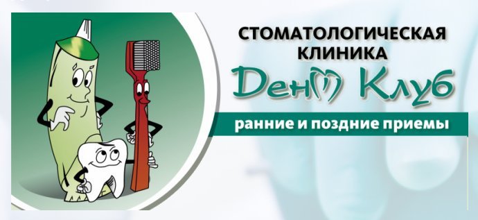 Стим центр ростов на дону. Стоматология на Космонавтов. Стоматология Ростов-на-Дону Дента Красноармейка. Стоматология на Космонавтов 5г Ростов-на-Дону. Дента клуб стоматологическая клиника.