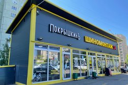 Шиномонтаж Покрышкинъ, с рейтингом 3.2 - находится по адресу Санкт-Петербург, Шлиссельбургский проспект, 20 к1 
