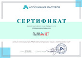 сертификат/документ Клининговой компании Пыли Нет в Кривоколенном переулке