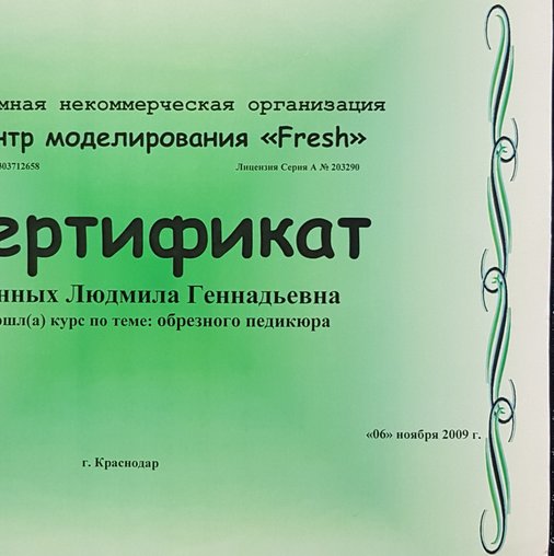 Людмила Геннадьевна Банных