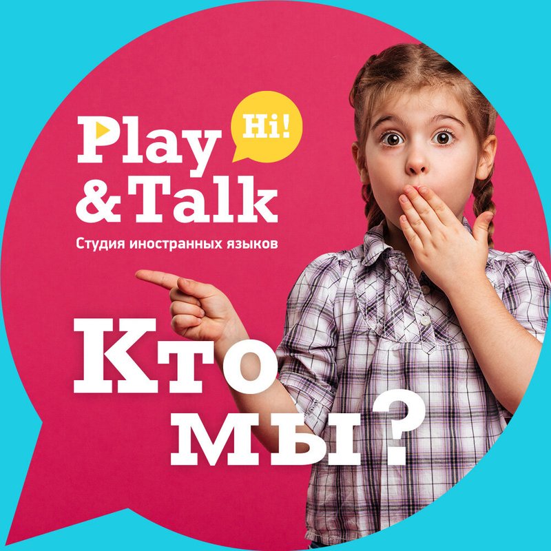 фотография Языковой школы Play talk