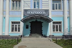 Ритуальная компания Некрополь, с рейтингом 2.1 - находится по адресу Калуга, Труда, 7 