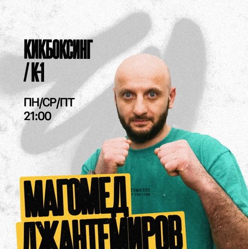 Магомед Джантемиров
