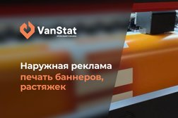 VanStat, с рейтингом 4.8 - находится по адресу Нижний Новгород, улица Родионова, 190а 