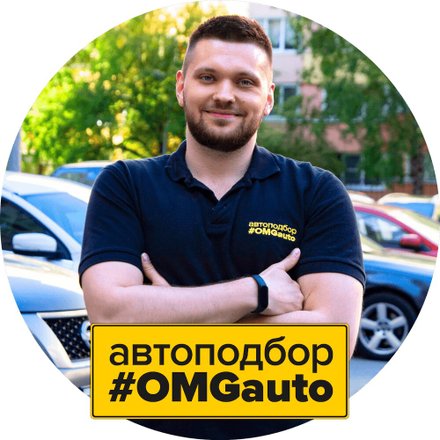 Компания по подбору и диагностике авто OMGauto - отзывы, фото, цены,  телефон, адрес и как доехать - Автосервисы - Москва - Zoon.ru