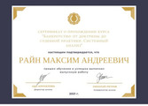 сертификат/документ Юридической компании по банкротству физических лиц Бизнес-Юрист в Иноземцево