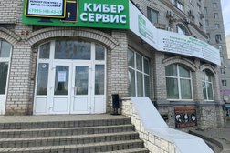 КиберСервис, с рейтингом 1.4 - находится по адресу Воронеж, Республиканская улица, 74а 
