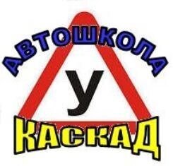 Тц каскад магнитогорск. Автошкола Магнитогорск. Автошкола логотип. Автошкола Каскад Омск. Автошкола вектор Магнитогорск.