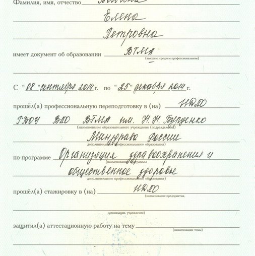 Елена Петровна Вавина