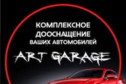 Установочный центр Арт-Гараж, с рейтингом 4.8 - находится по адресу Владимир, улица Батурина, 9А 
